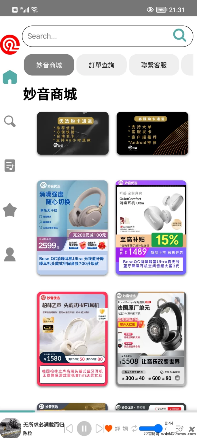 打造稳定被动收入！妙音听歌赚钱，随时随地都能赚！