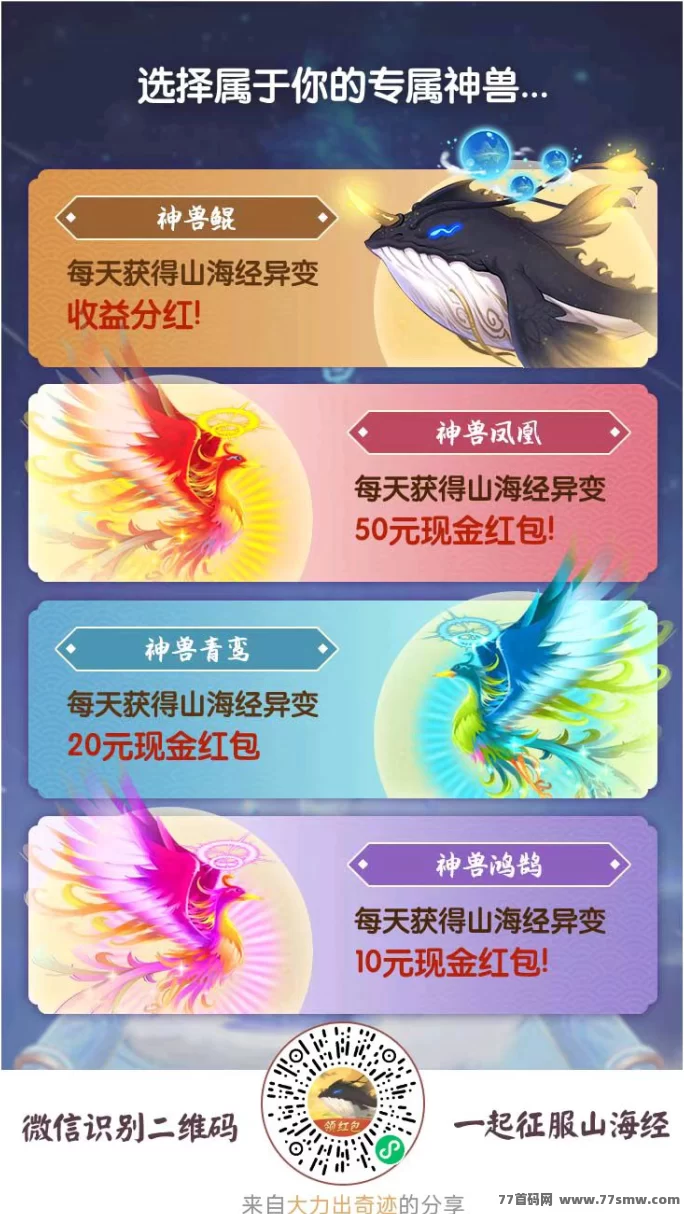 山海经异变六年经典延续，创新玩法让你轻松赚取稳定收入！