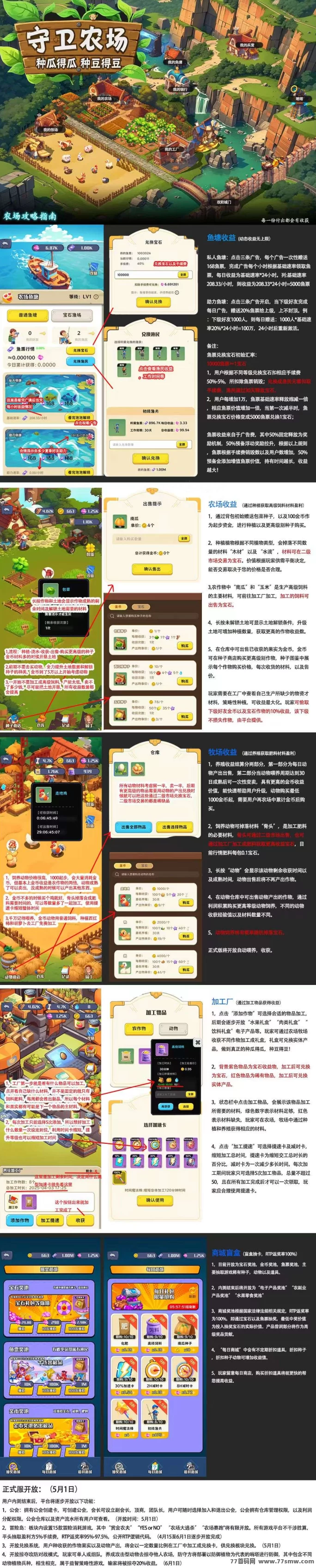 守卫农场首码内测！解锁赚钱农场生活，经营每日有赚！