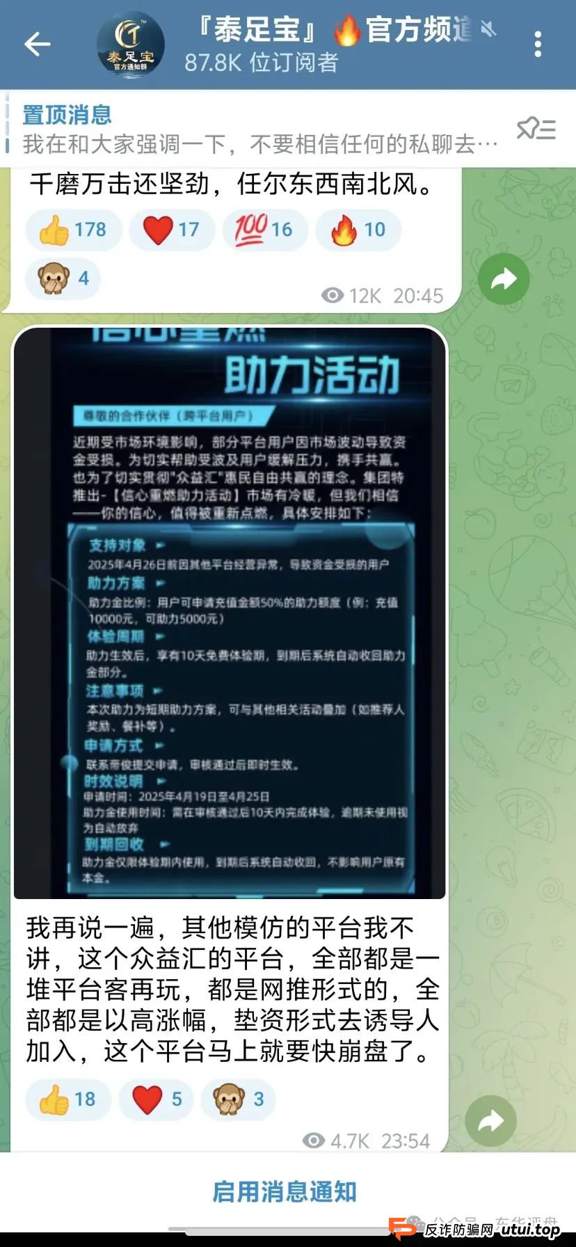 警惕【众益汇】资金盘骗局原“诚振投”诈骗团伙新开短命盘,已经开始