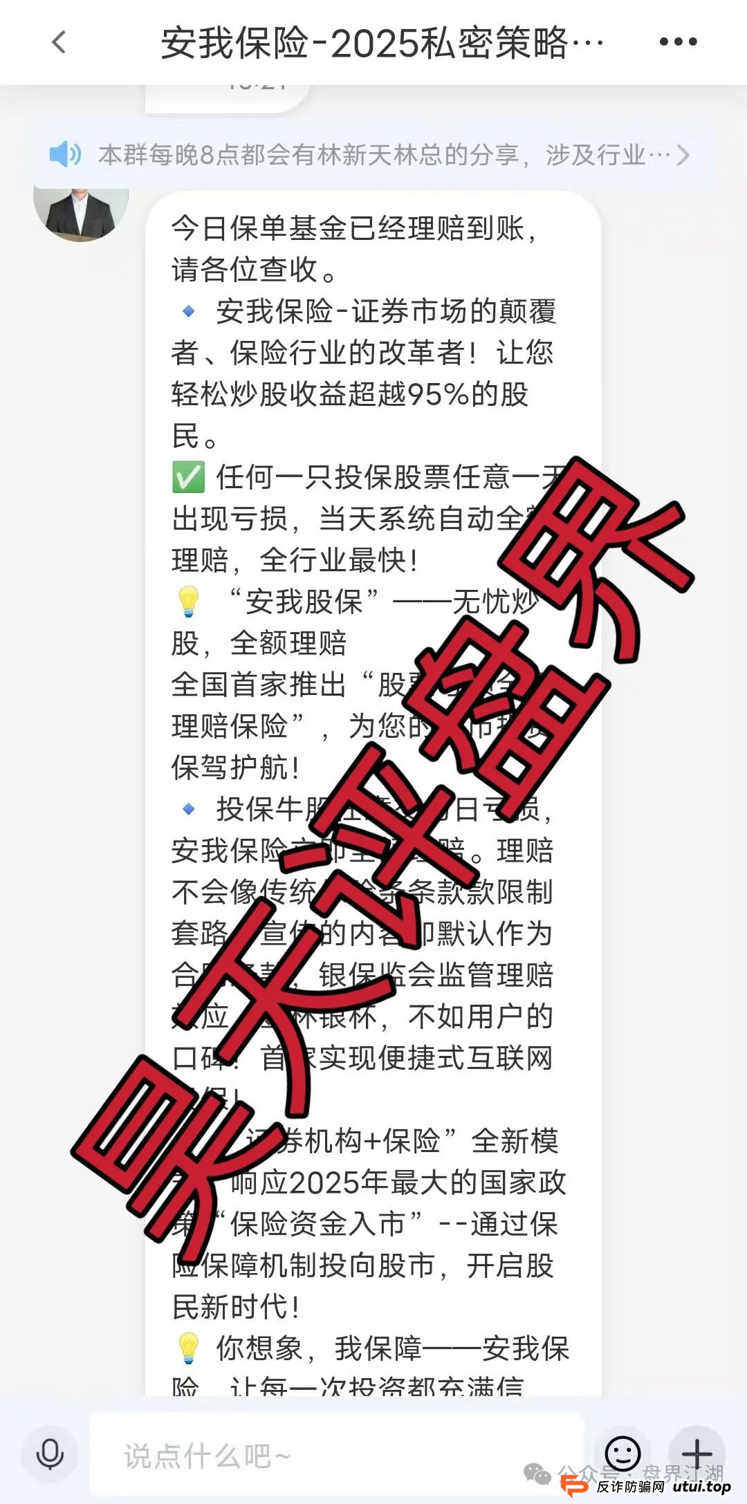 安我股保（安我保险）股票跟单类资金盘骗局，高度预警，看见一定要