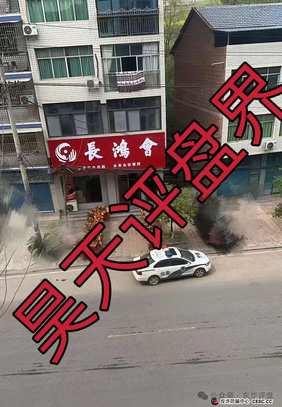 长鸿会（中财点金）股票跟单类资金盘，操盘手陈俊宪圈钱过亿，部分