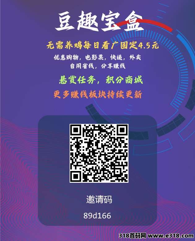 豆趣宝盒不养机保底收益高，卷轴➕广告模式