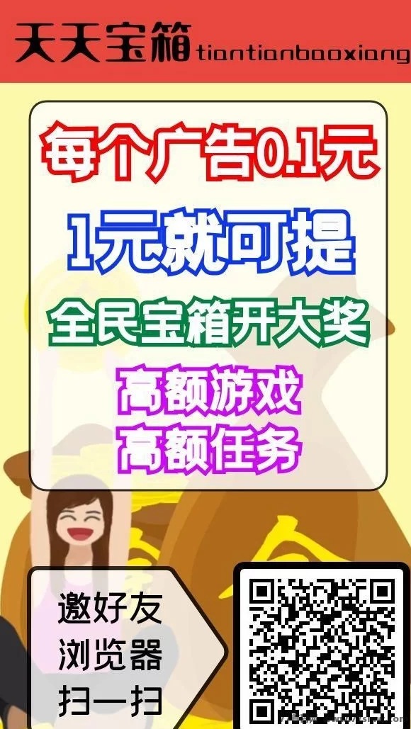 天天宝箱上线！每天点一点，零花钱轻松到！
