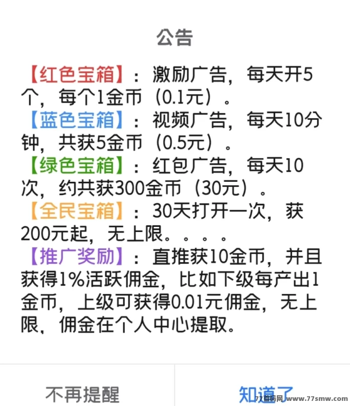 天天宝箱上线！每天点一点，零花钱轻松到！