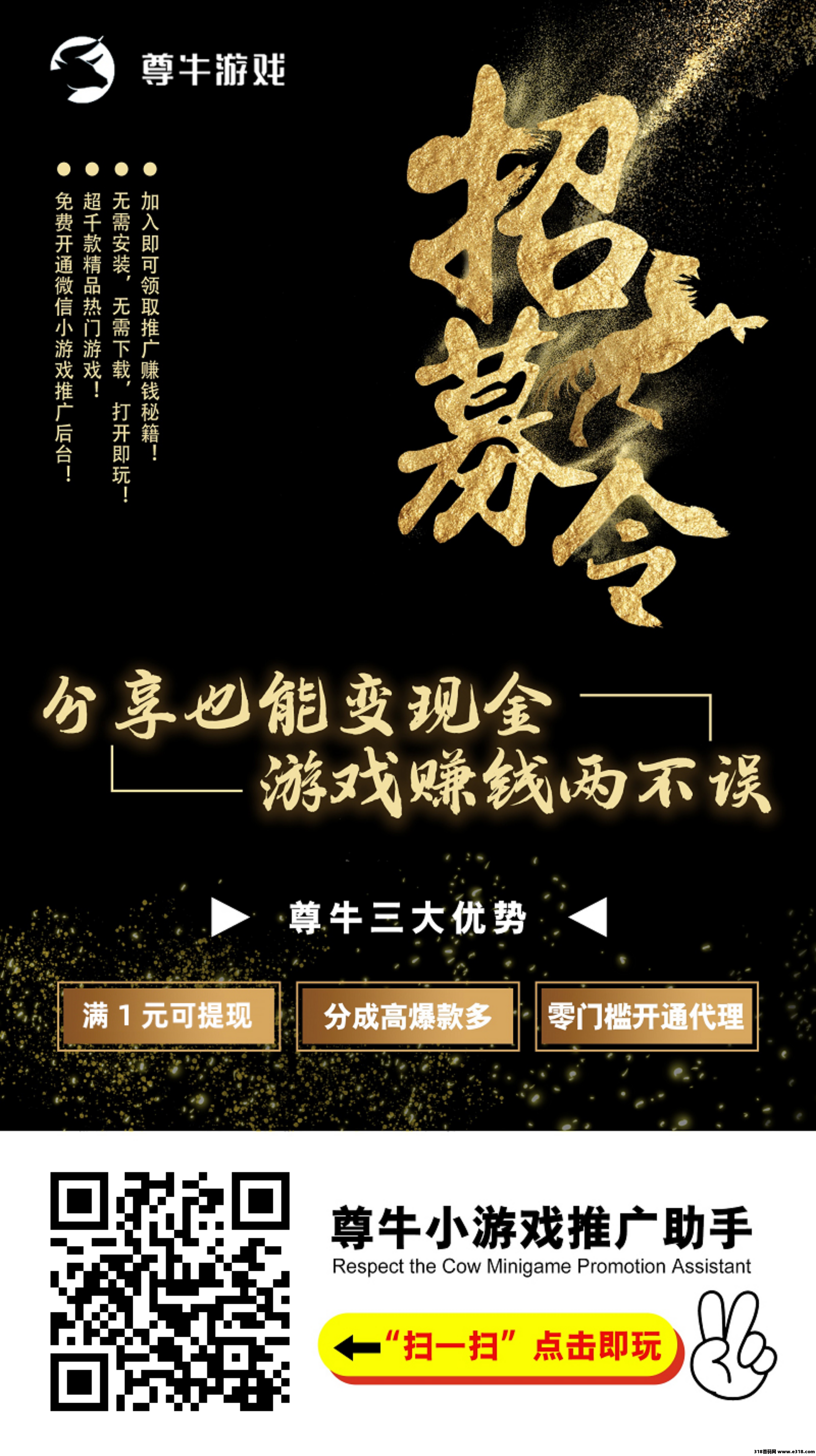 尊牛助手，挣米小游戏掘金，一款外面收费的小游戏掘金车