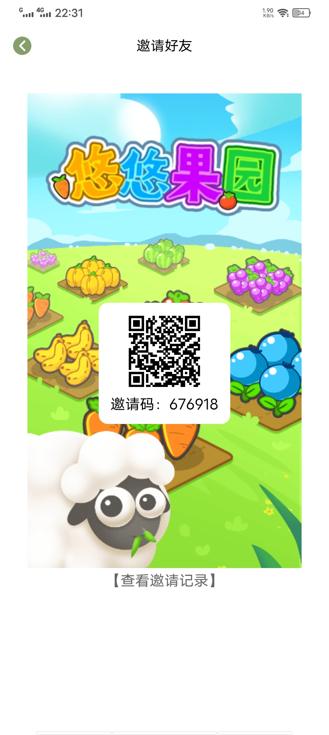 悠悠果园 林撸手马 无广告