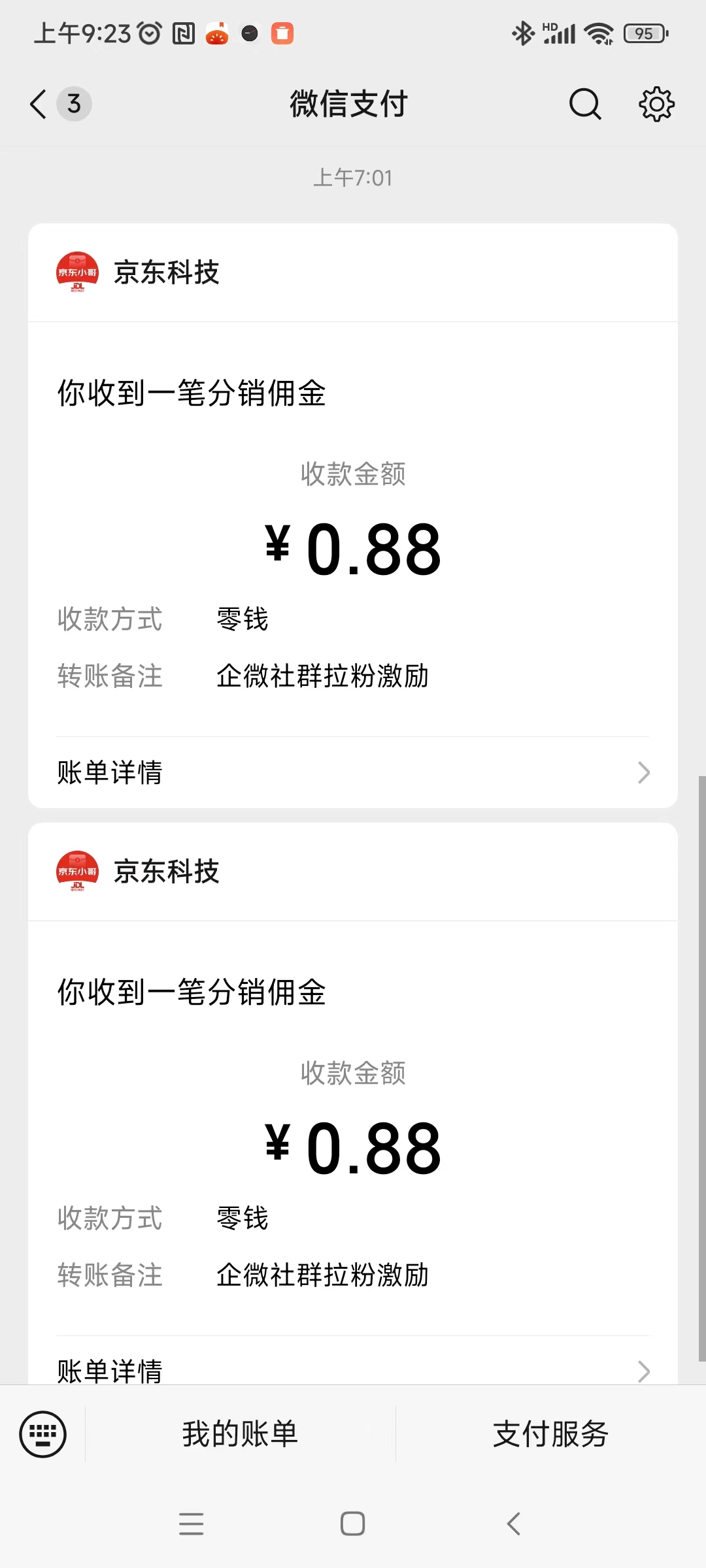 【京东0.88元微信红包】进群秒到0.88，无上限，简简单单一顿猪脚饭!