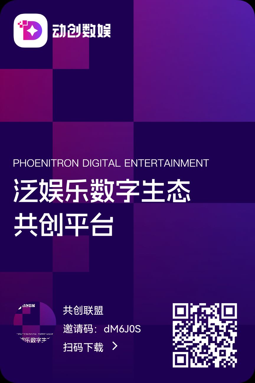 动创数娱，高扶持，大公司背景，长久项目