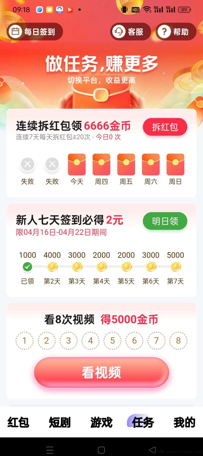 快快赚来了！每天动动手，广告一刷，奶茶钱轻松到手！