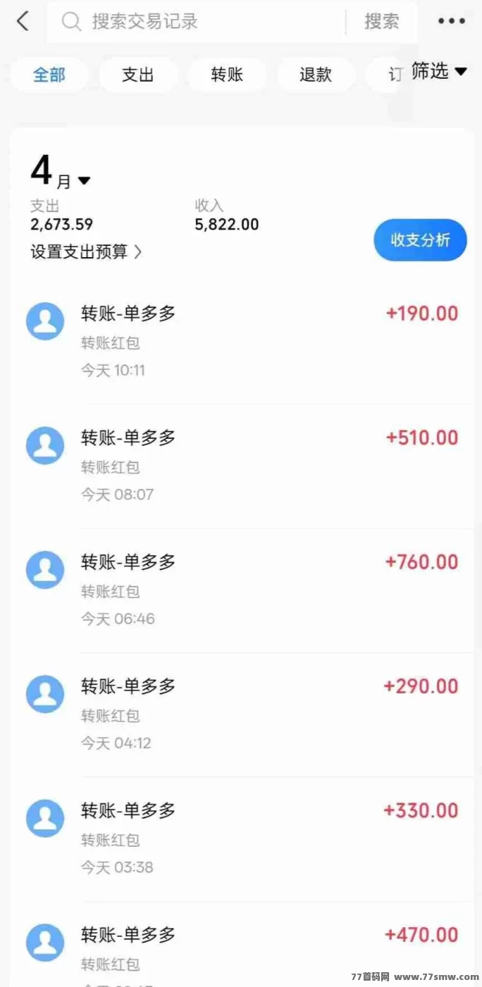 单多多，0门槛接单赚佣琻，随做随结，轻松搞定差价收溢！