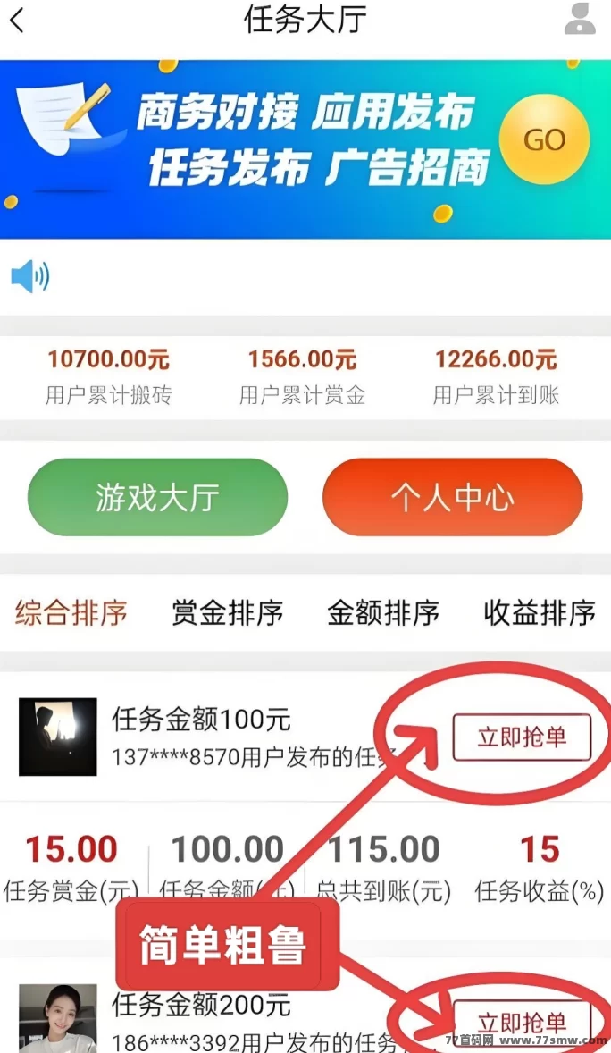 单多多，0门槛接单赚佣琻，随做随结，轻松搞定差价收溢！
