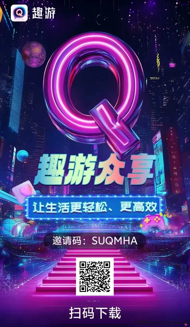 趣游众享：多号零撸玩法，团队奖励爆发！