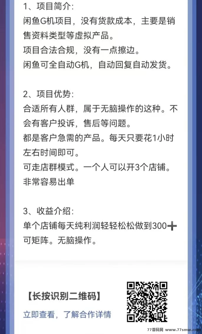 闲鱼自动G机项目：零成本赚米，轻松扩展赚更多！