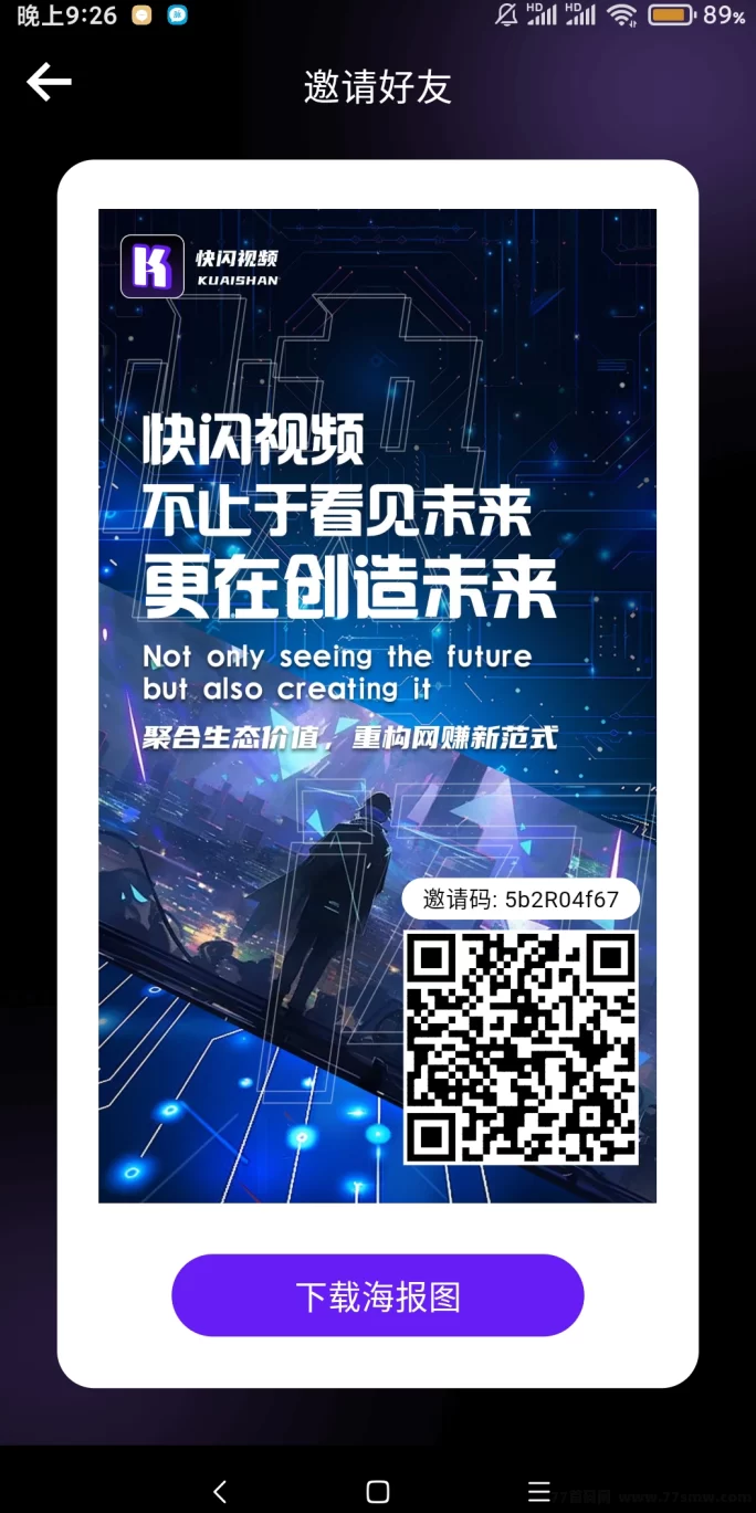 快闪视频：看广告赚闪票，升级权益享更多奖励！