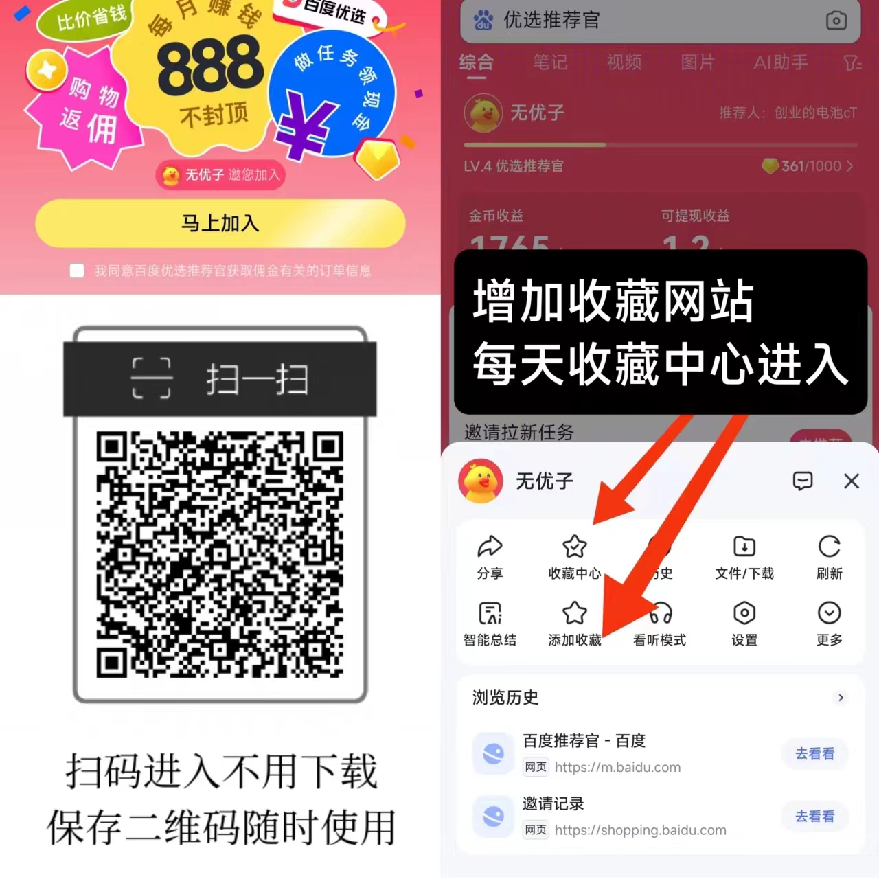 百度推荐官新玩法：边浏览商品边赚钱，多号操作收溢更高！