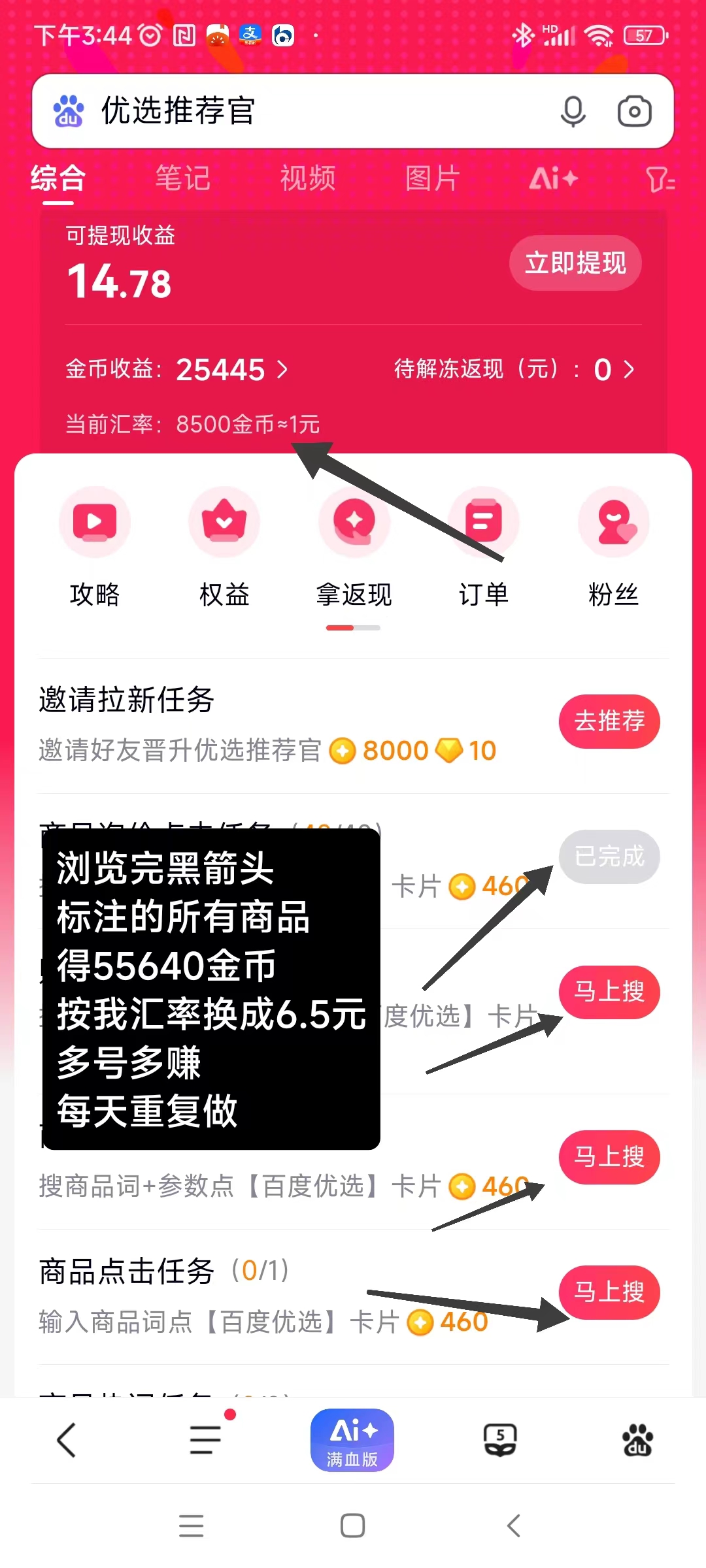 百度推荐官新玩法：边浏览商品边赚钱，多号操作收溢更高！