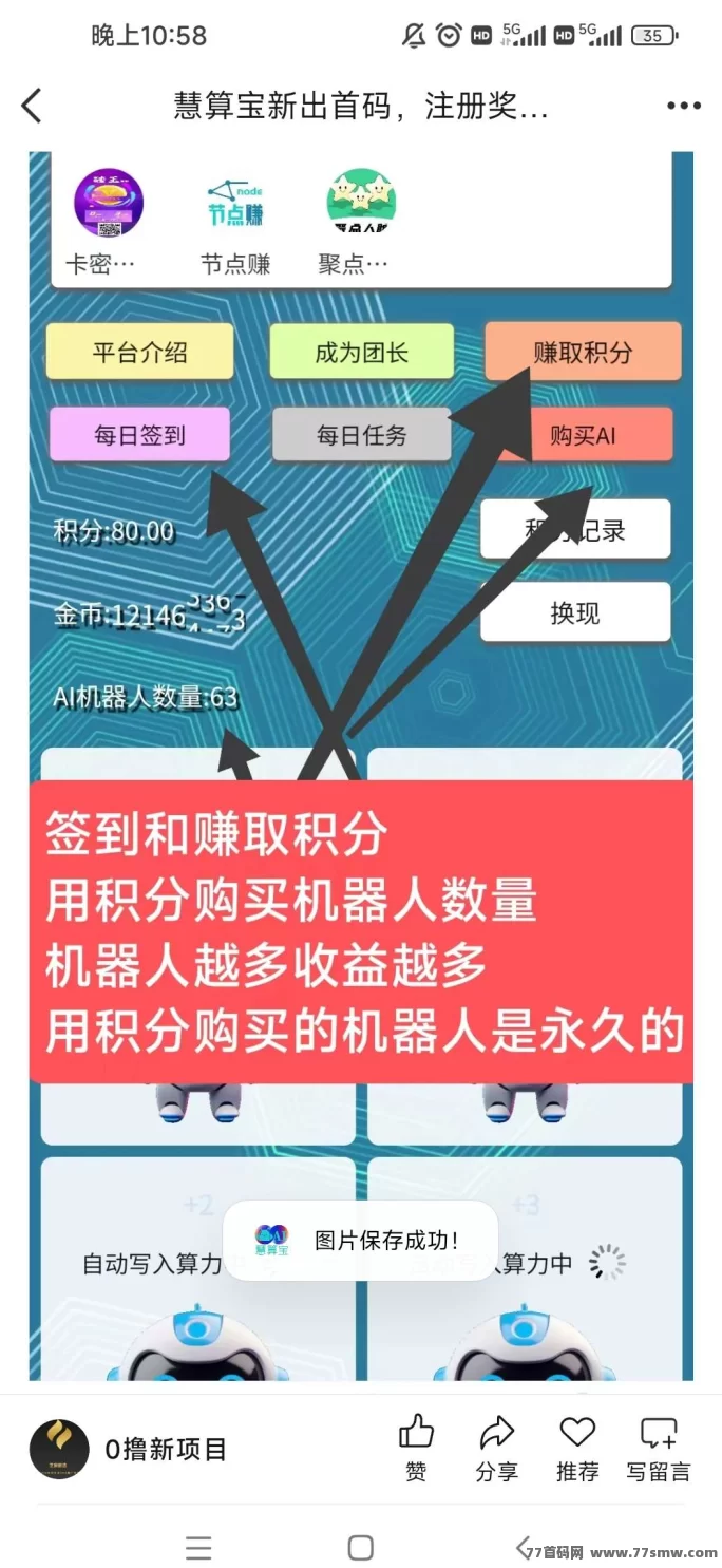 慧算宝首码项目上线，推广达人快速入驻！渠道收益稳步增长，日常扶持助力轻松赚！