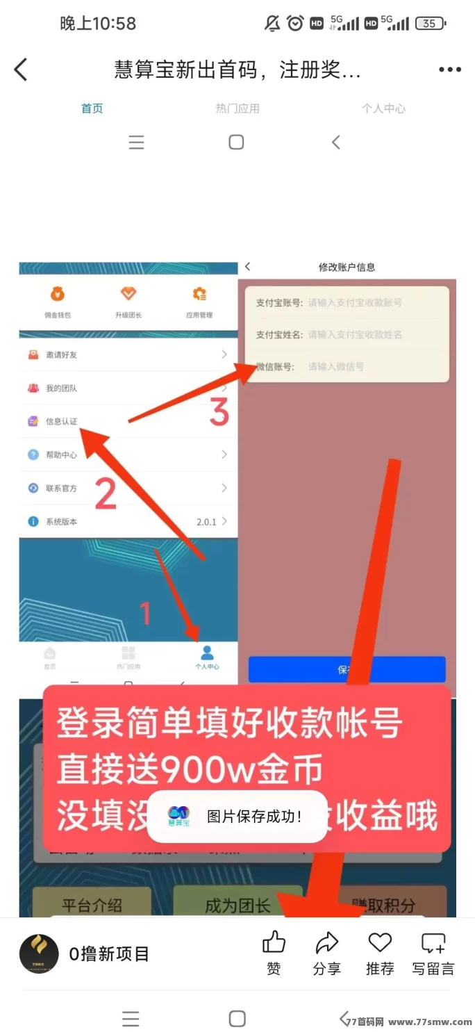 慧算宝首码项目上线，推广达人快速入驻！渠道收益稳步增长，日常扶持助力轻松赚！