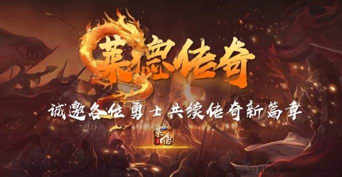 莱德传奇：轻松升星赚金豆，扶持+自动回收，一天只需1秒！