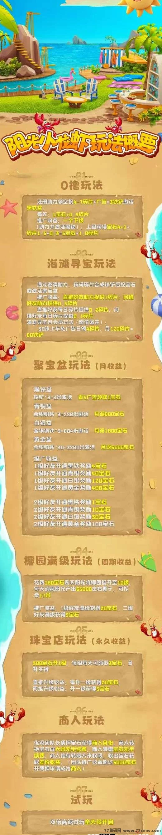 火神小龙虾首码福利大放送，邀人再赚多重奖励！