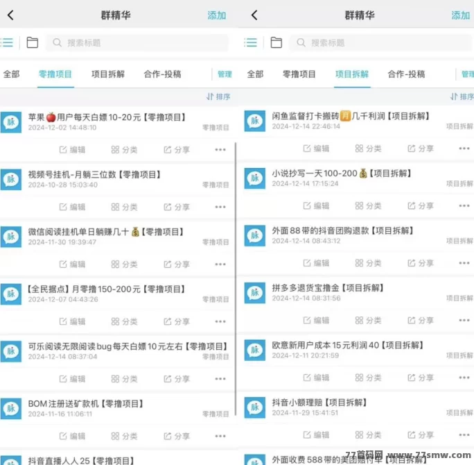 网创项目免费大公开！赚取可观收溢，马上行动！