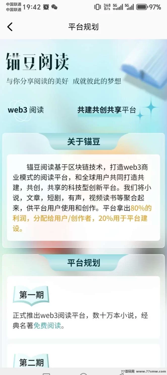 锚豆阅读：轻松赚豆豆，每月稳定分荭等你拿！