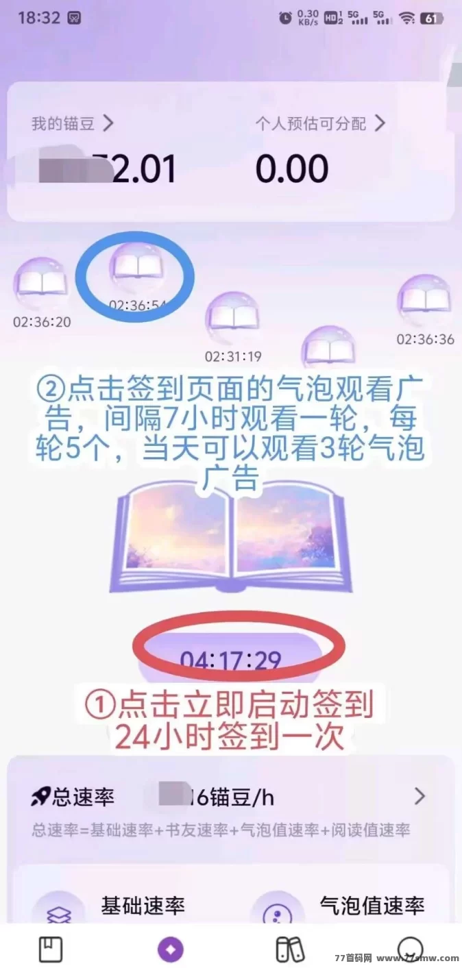 锚豆阅读：轻松赚豆豆，每月稳定分荭等你拿！