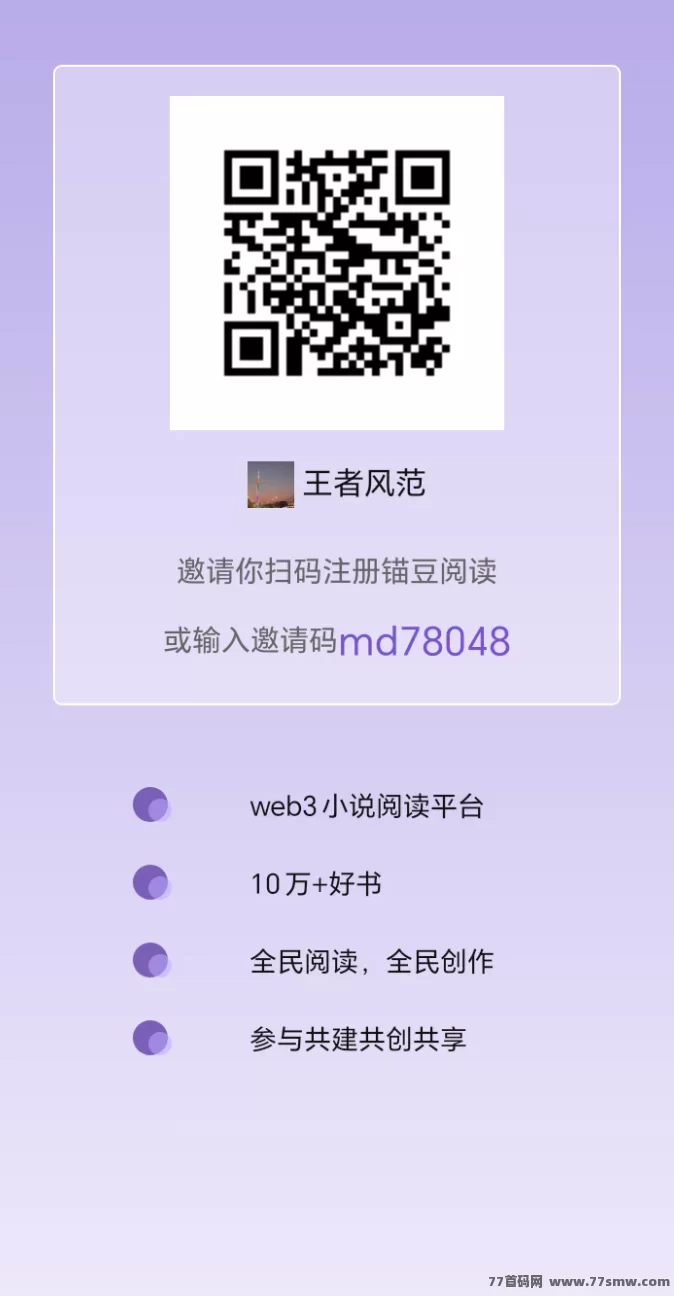 锚豆阅读：轻松赚豆豆，每月稳定分荭等你拿！