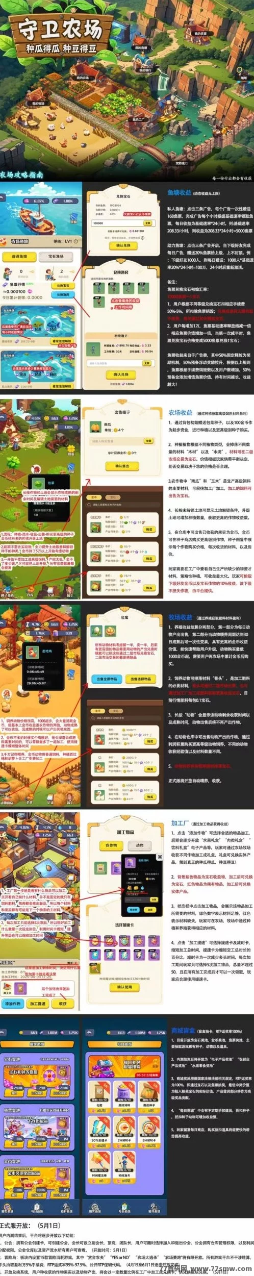 《守卫农场》内测开启！首批玩家抢先入场，5月1日正式公测上线！