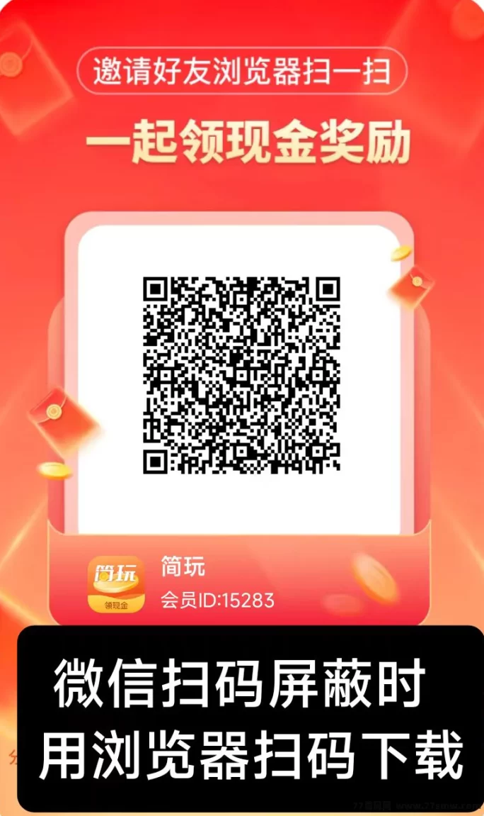 简玩广告站0门槛赚米，日赚15圆不再是梦想！