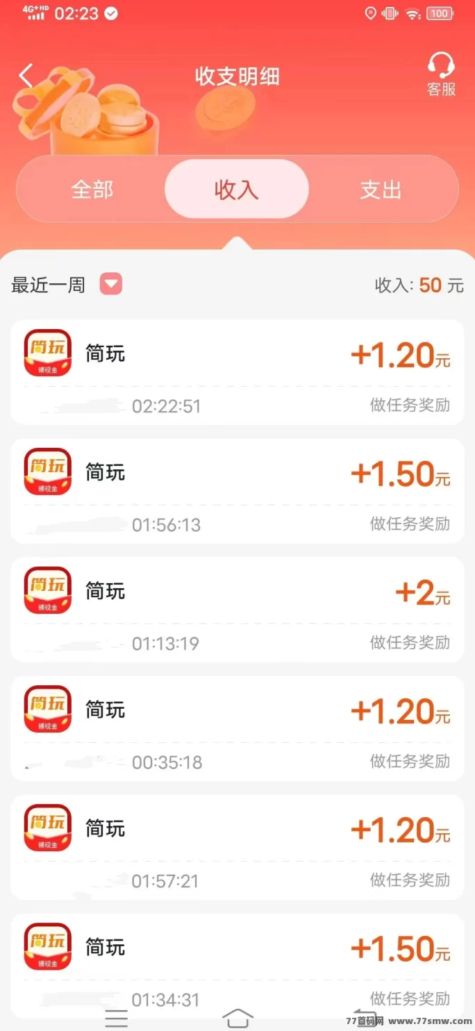 简玩广告站0门槛赚米，日赚15圆不再是梦想！