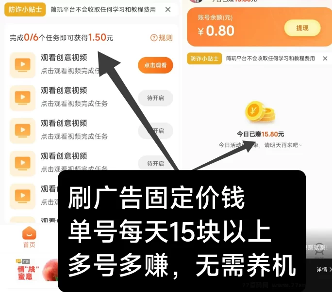 简玩广告站0门槛赚米，日赚15圆不再是梦想！