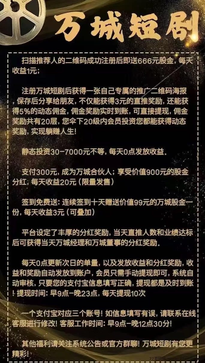 万城短剧：自动赚取每日奖励，注测送666圆体验琻！