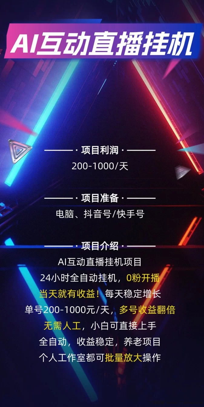 无人直播新玩法：AI系统助力，轻松开启日入1000+