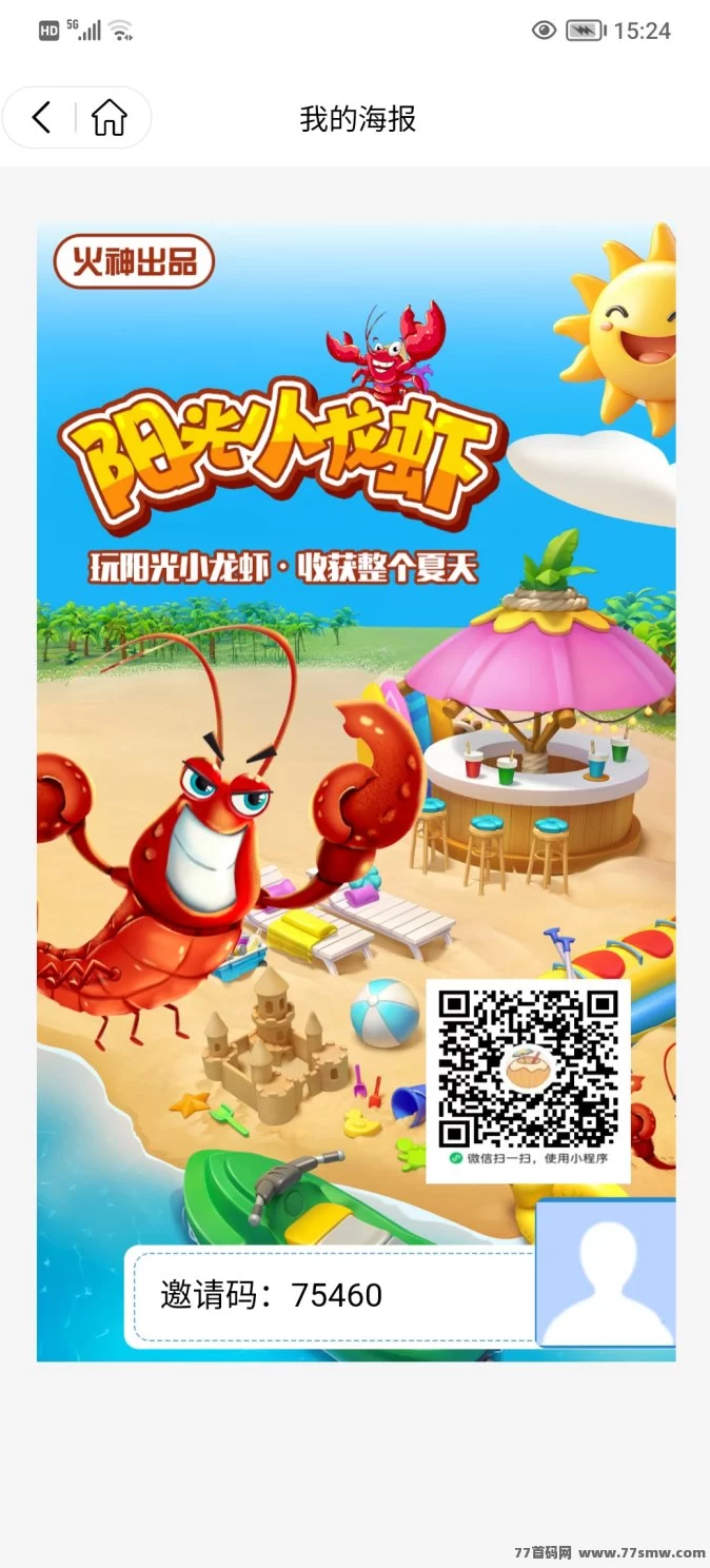 火神椰子二台与火神阳光小龙虾：零投入玩法与赚钱技巧全面解析！