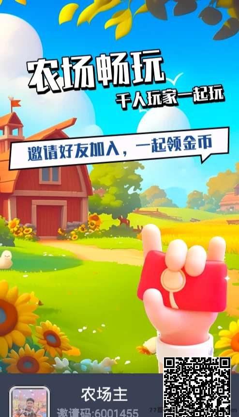守卫农场：0撸内测首码开放，创新玩法等你来挑战！