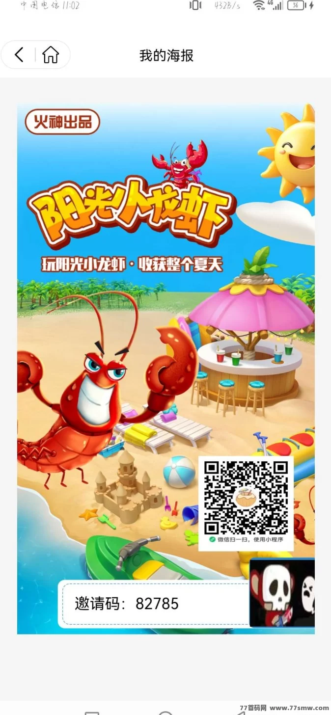 阳光小龙虾：轻松挖宝，赚取宝石！