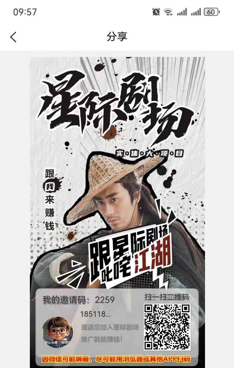 星际剧场零撸，自带OTC，短剧+爬山模式，保底收益高，模式新颖