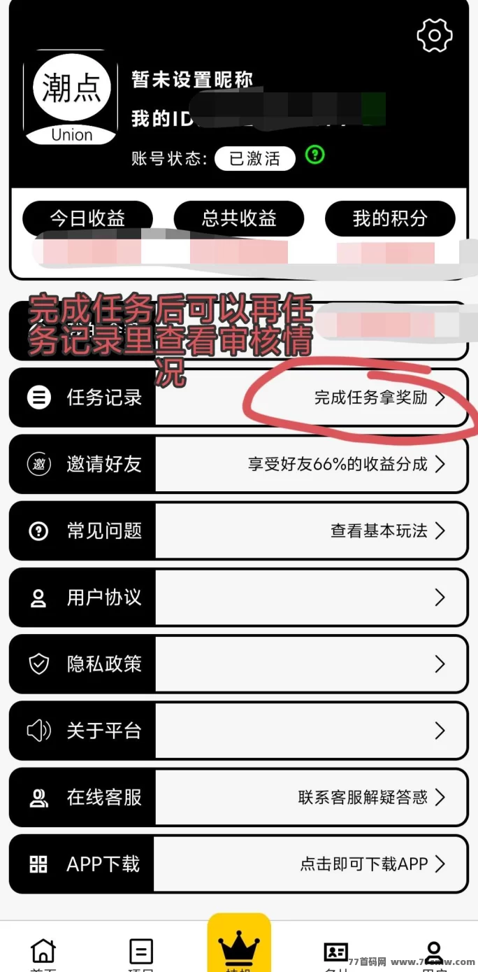 潮点联盟轻松赚，每天只需1分钟操作，纯零撸！