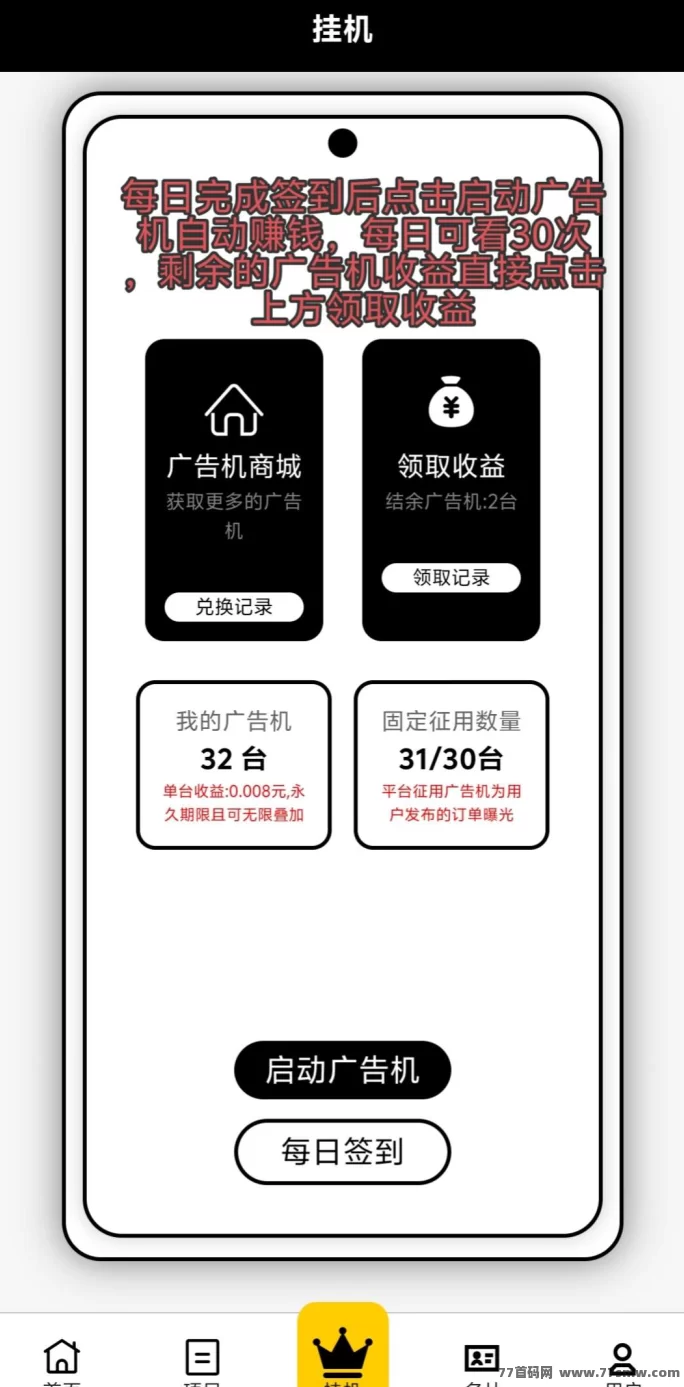 潮点联盟轻松赚，每天只需1分钟操作，纯零撸！