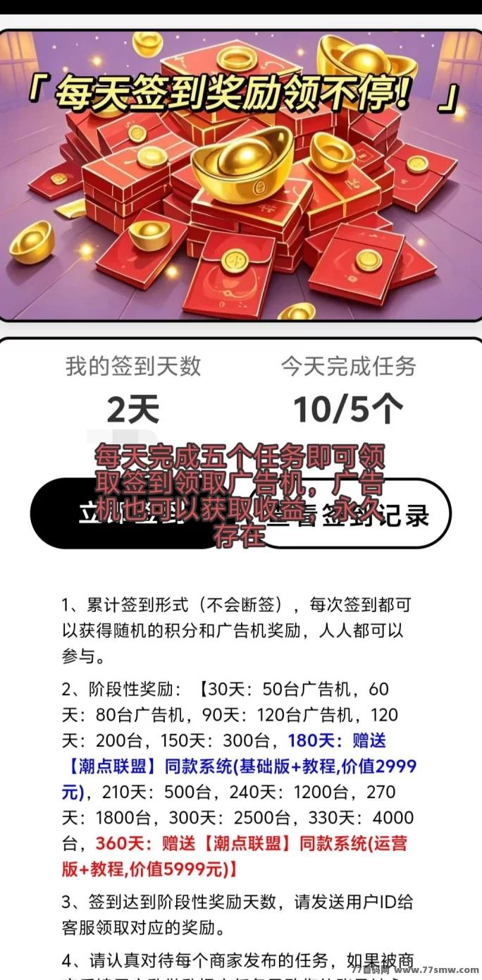 潮点联盟轻松赚，每天只需1分钟操作，纯零撸！