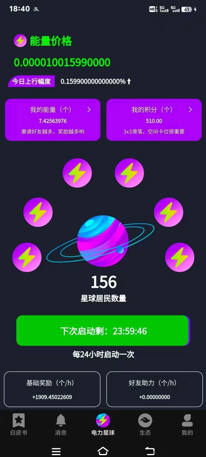 电力星球首码上线！轻松赚积分，邀好友拿奖励!