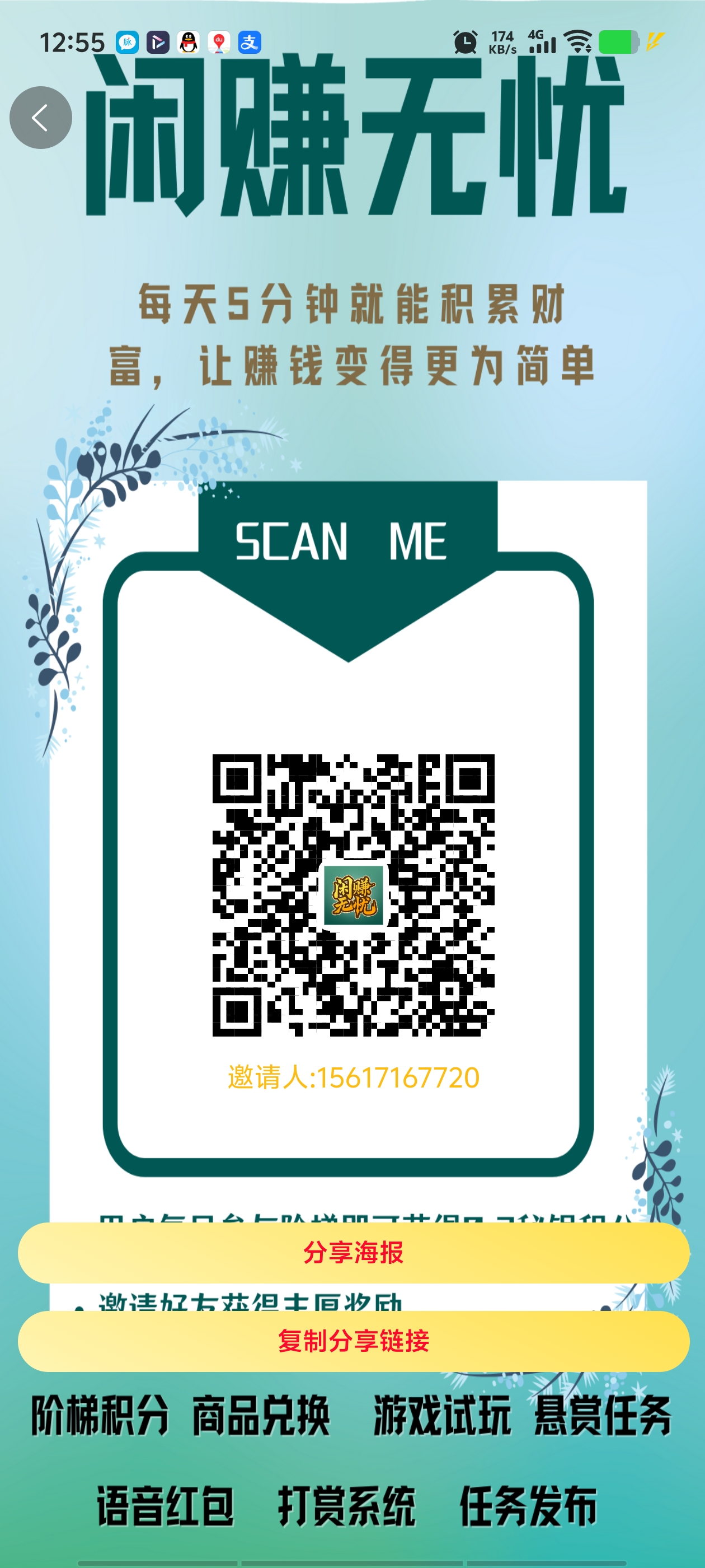 首码闲赚无忧，星途爬墙模式刚上线