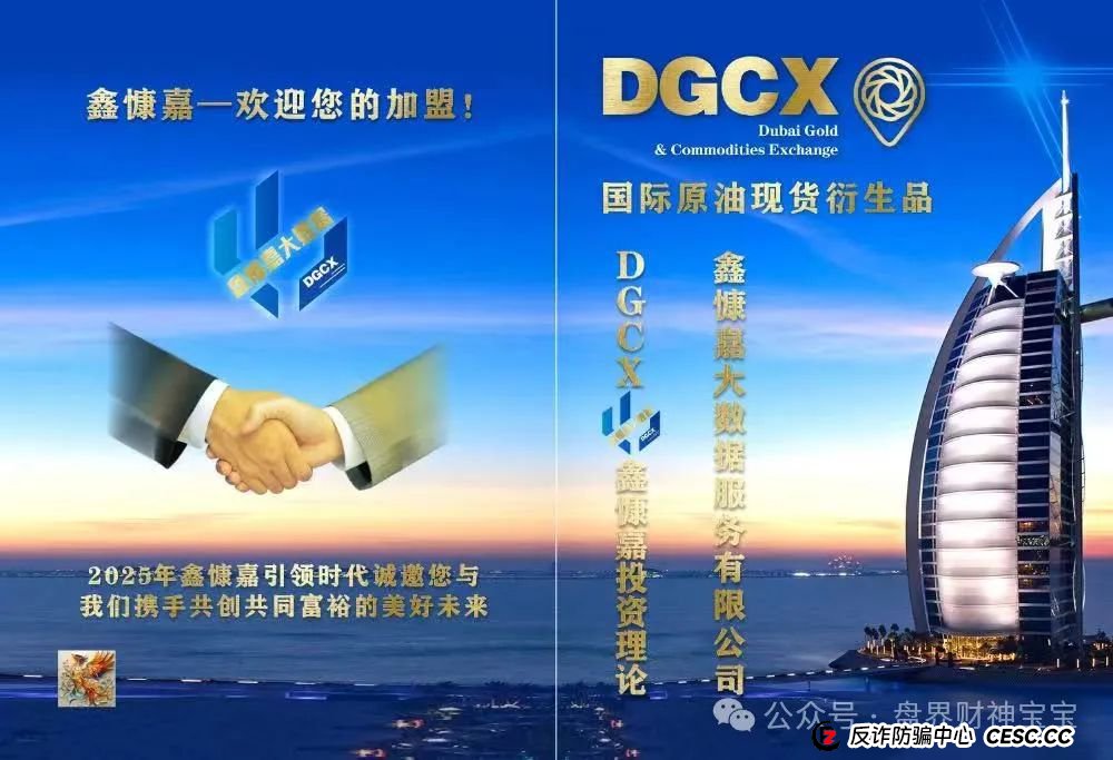 曝光‘DGCX鑫慷嘉’大数据金融骗局深度揭秘，超过130万人，崩盘