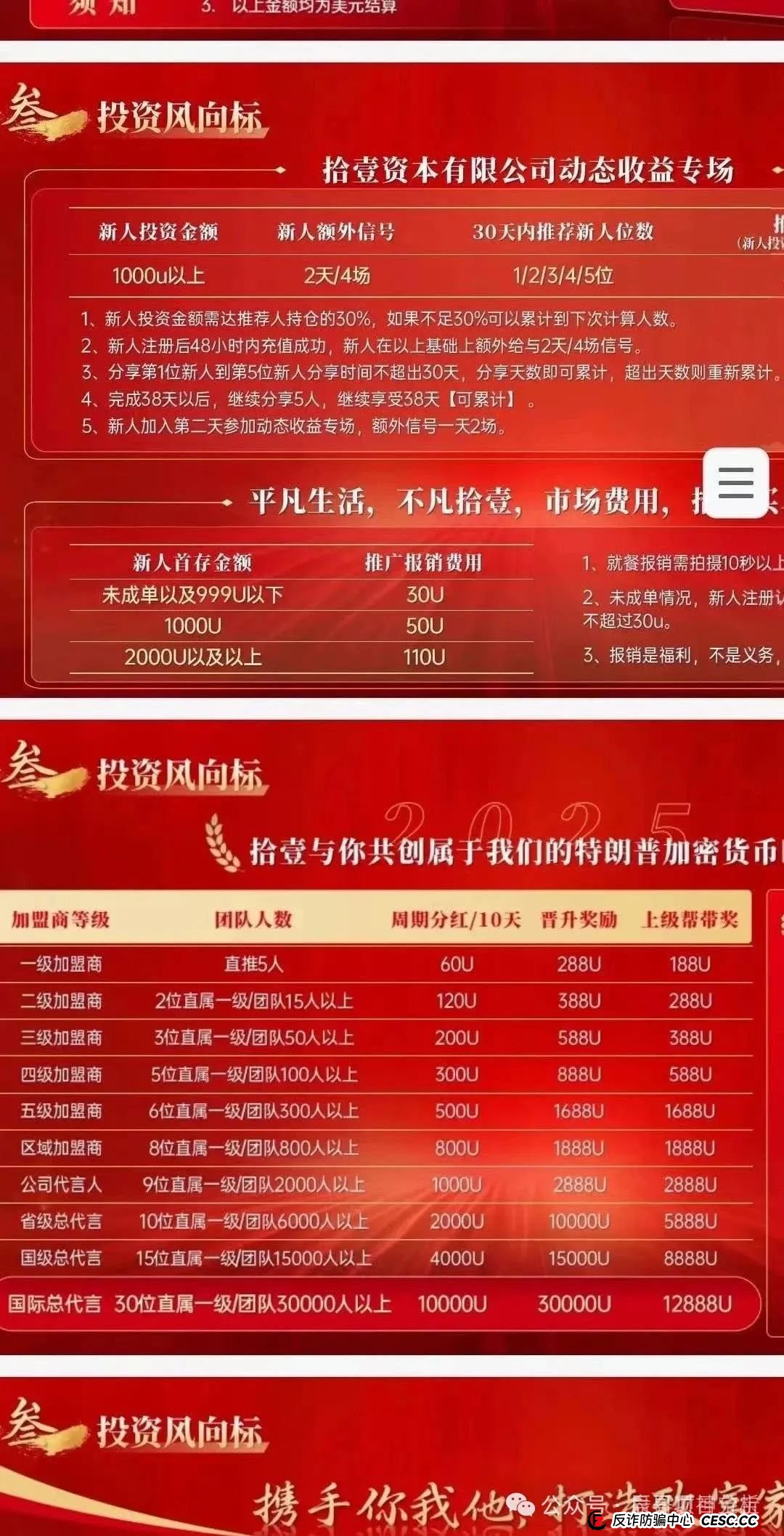 警惕 【拾壹汇】数字货币跟单盘背后的陷阱