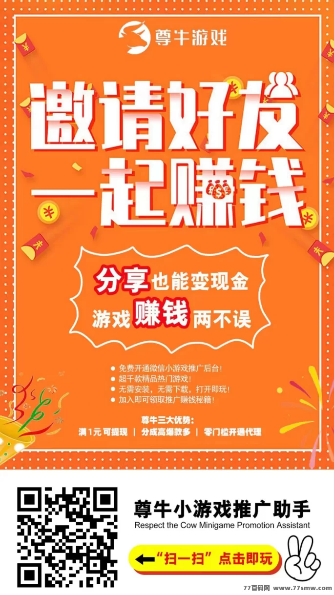  小游戏掘金：0投入，看广告赚收入，轻松日赚几十圆！