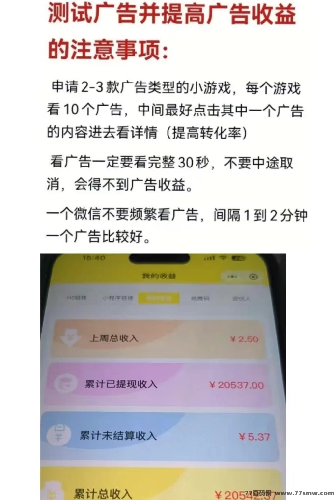  小游戏掘金：0投入，看广告赚收入，轻松日赚几十圆！