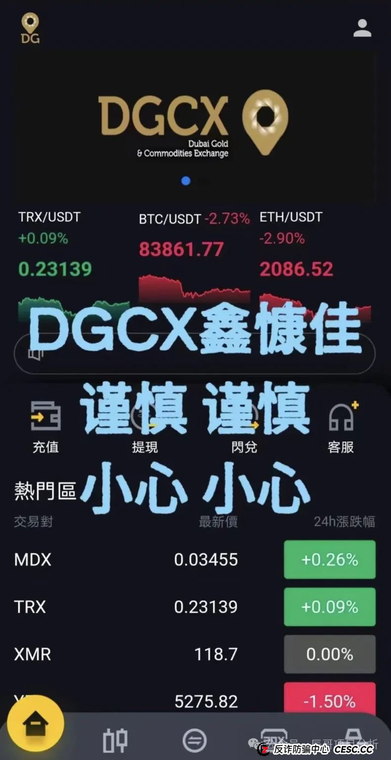 【曝光】（DGCX鑫慷嘉）大数据金融骗局深度揭秘，超过130万人，