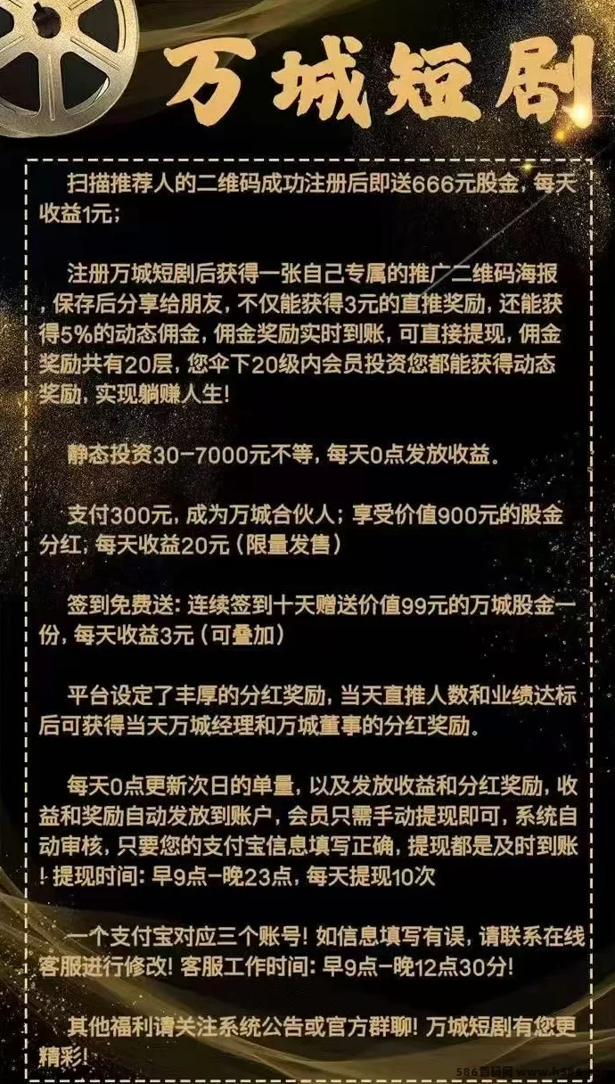 万城短剧首码福利火爆开启，速来领！不花钱也能赚！